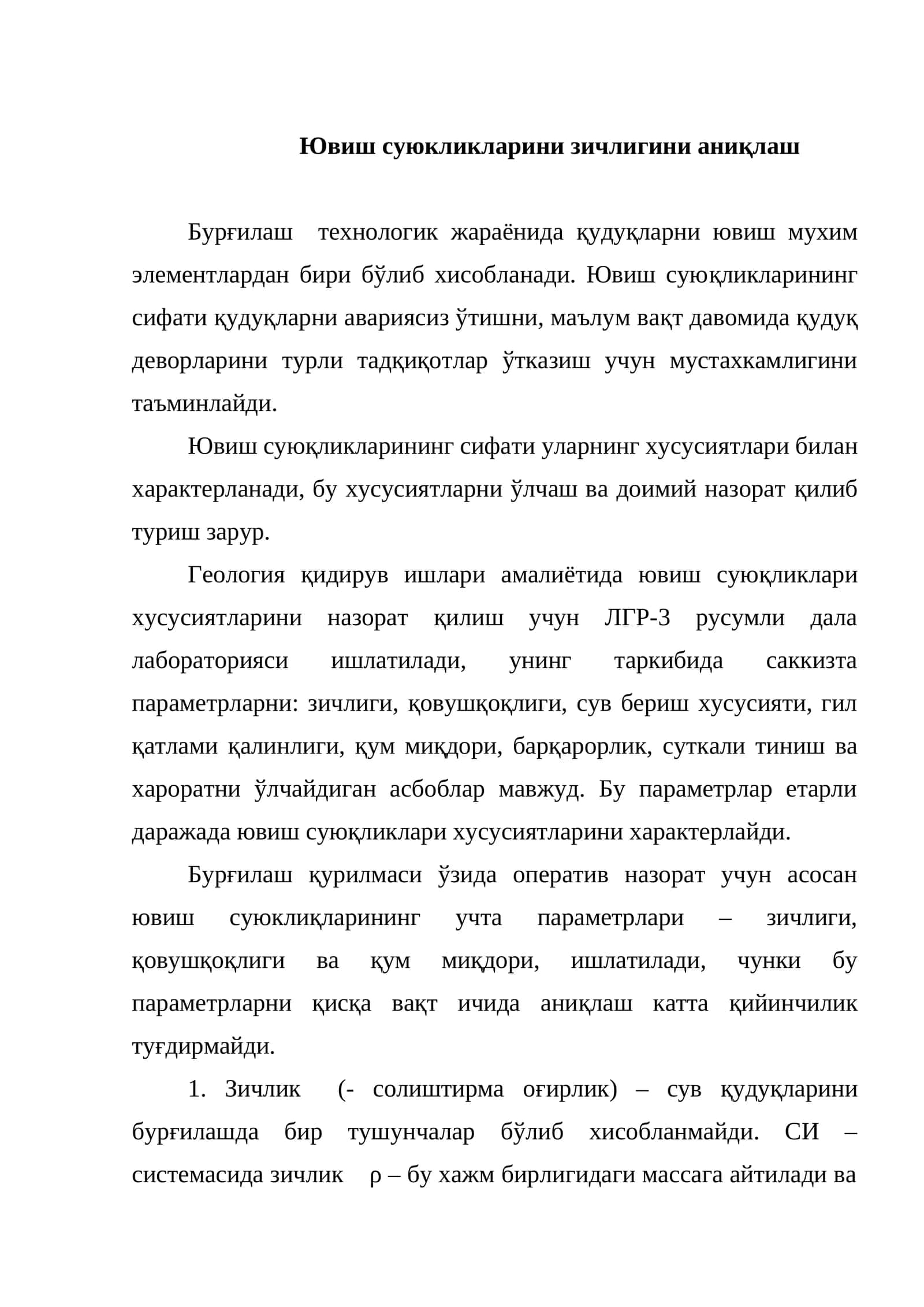 Ювиш суюкликларини зичлигини аниқлаш