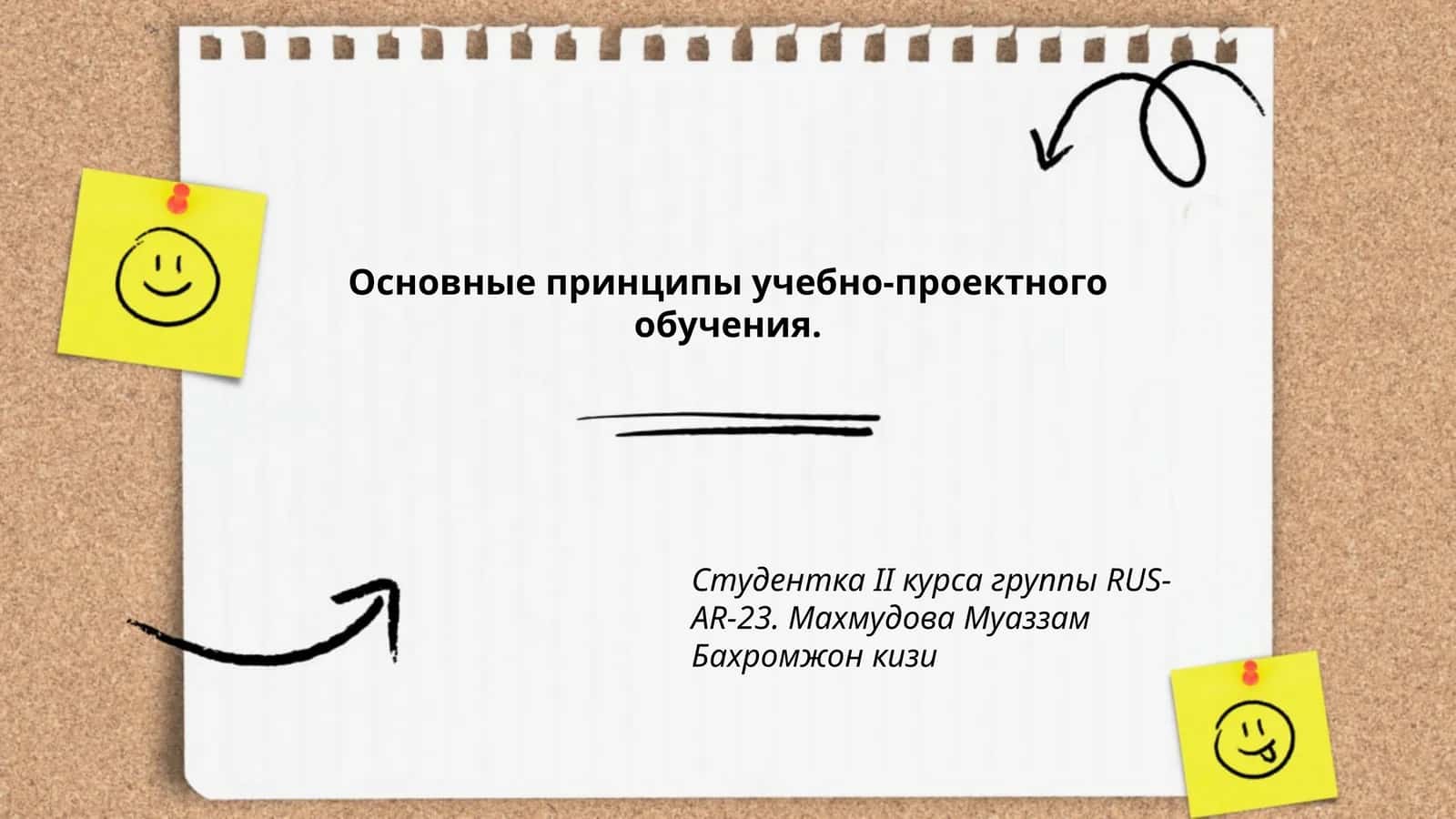 Основные принципы учебно-проектного обучения