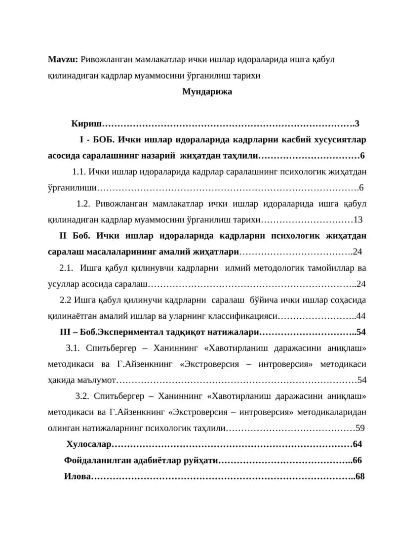 Ривожланган мамлакатлар ички ишлар идораларида ишга қабул қилинадиган кадрлар муаммосини ўрганилиш тарихи