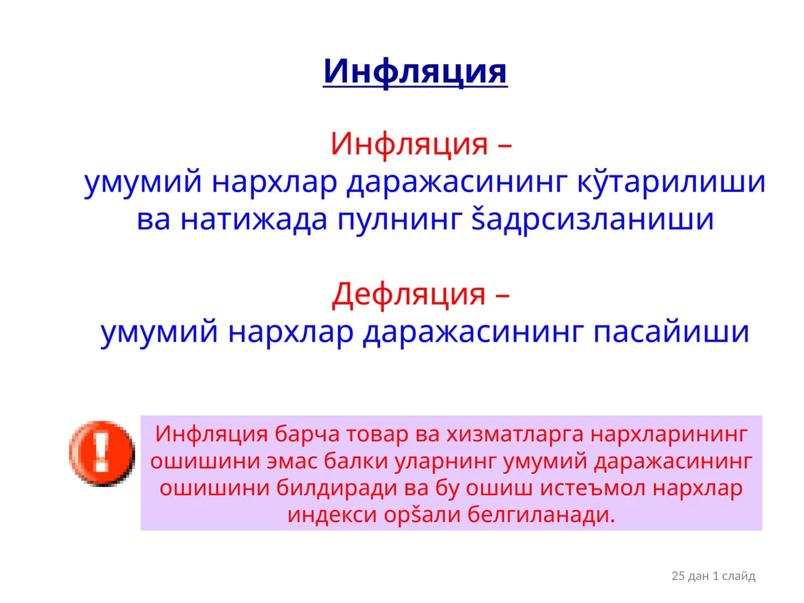 Infilatsiya