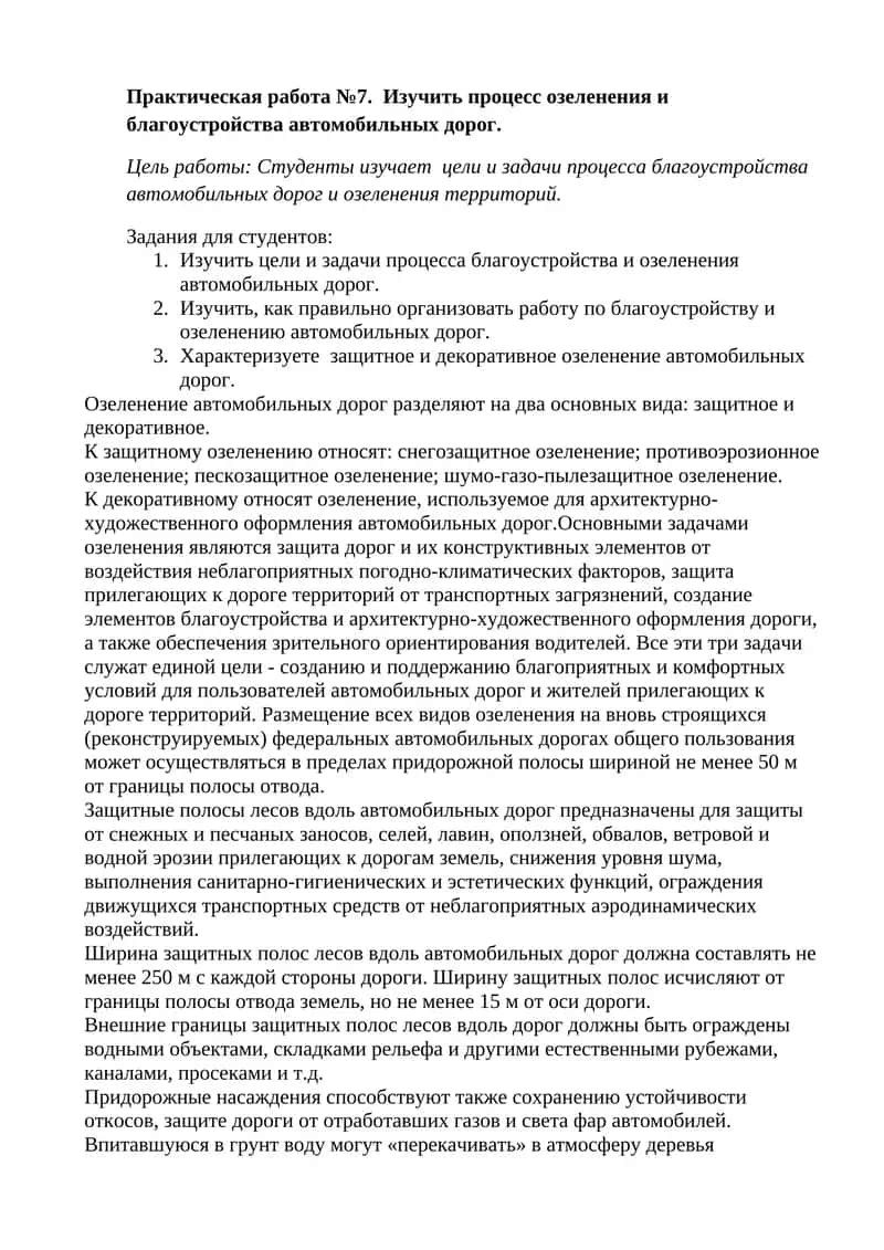Практическая работа №7
