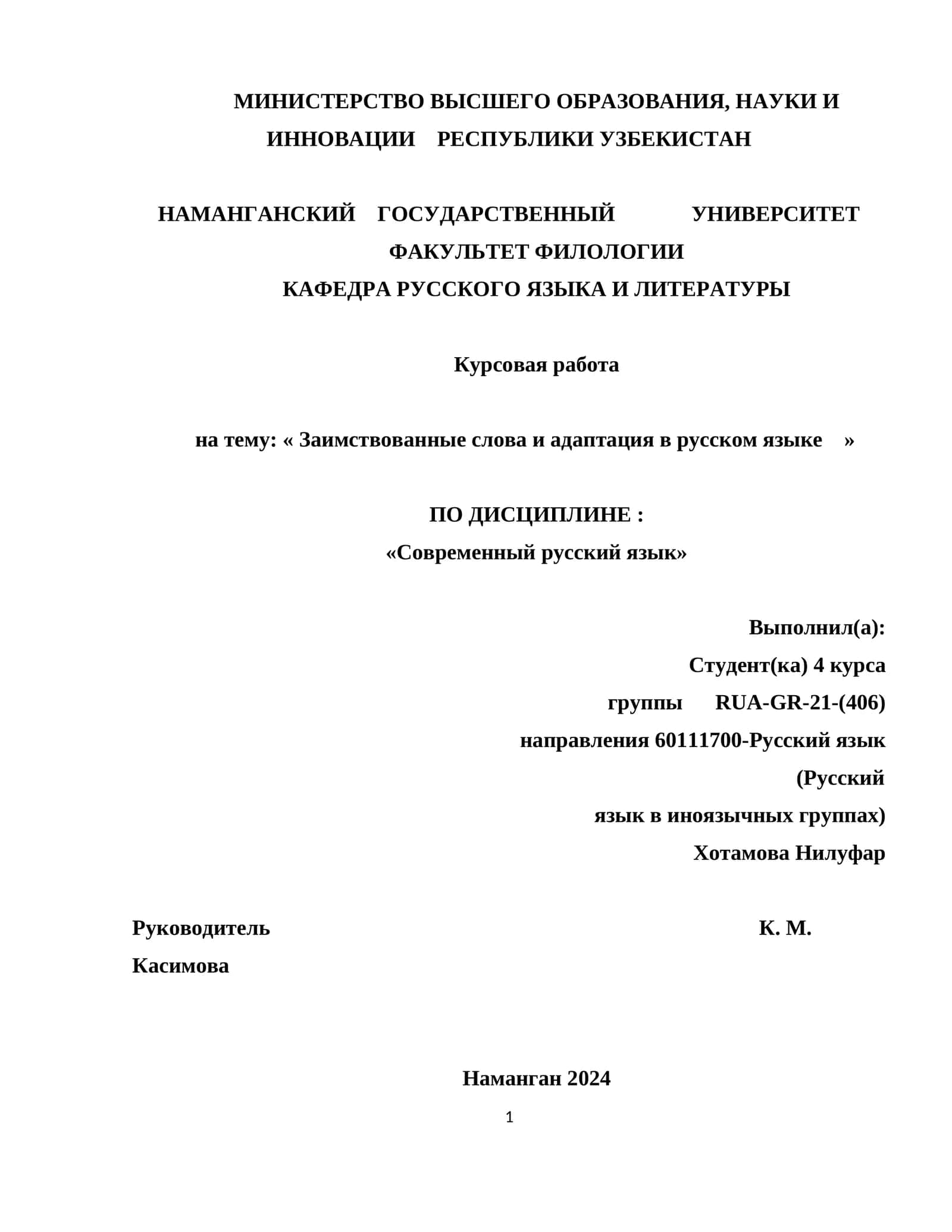 Заимствованные слова и адаптация в русском языке