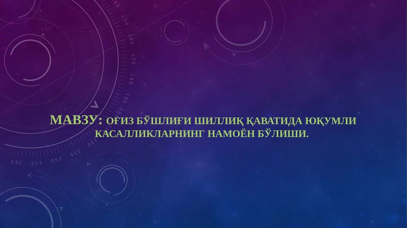 Вирусли касаллик