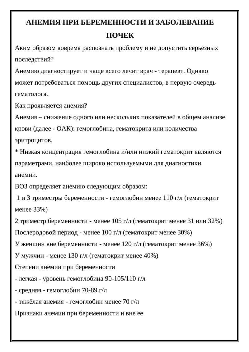 АНЕМИЯ ПРИ БЕРЕМЕННОСТИ И ЗАБОЛЕВАНИЕ ПОЧЕК