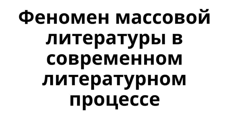 Принципы прозы ХХ века