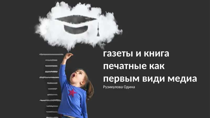 Эволюция печатного слова