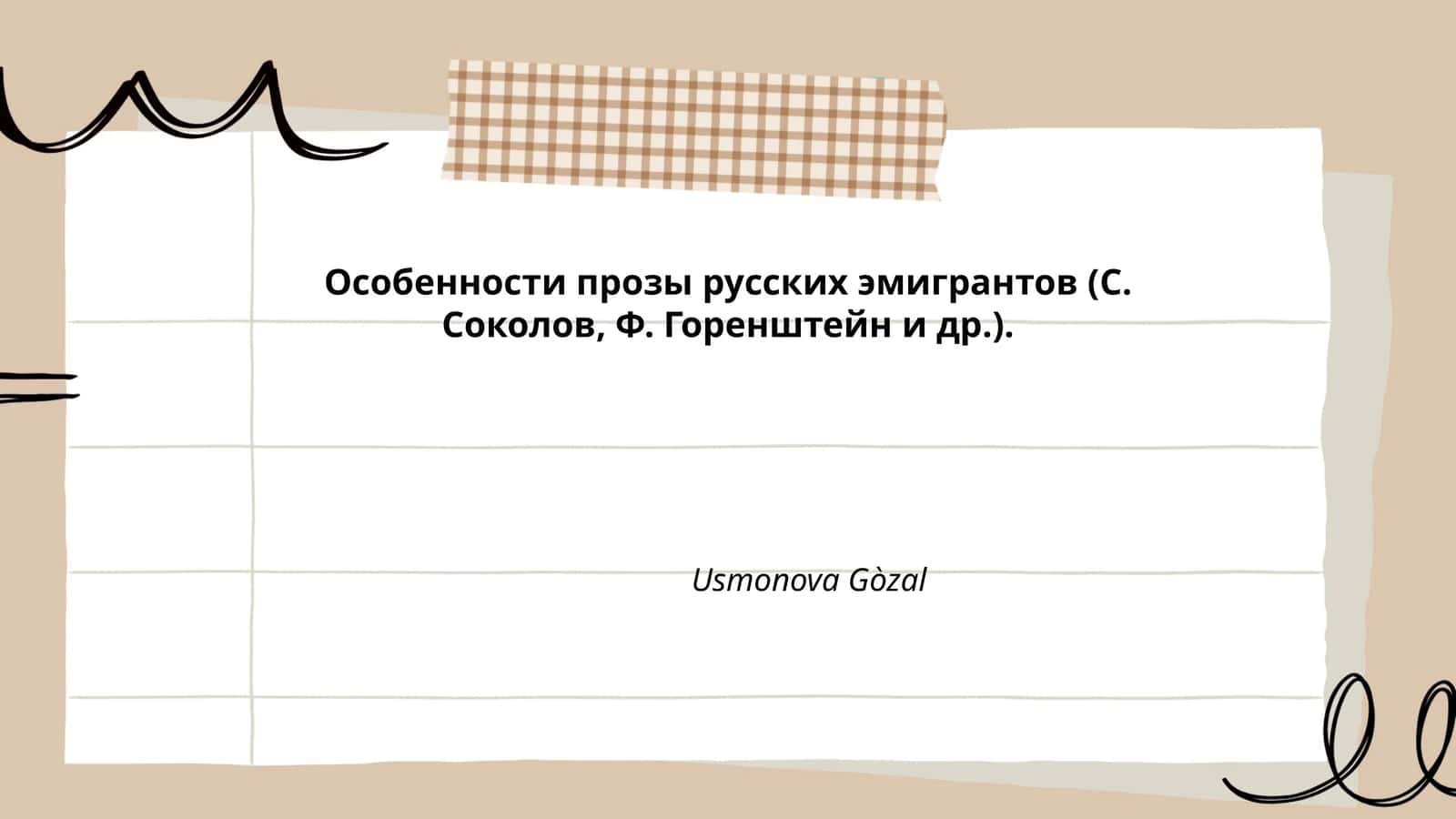 Литературные традиции русской эмиграции первой волны