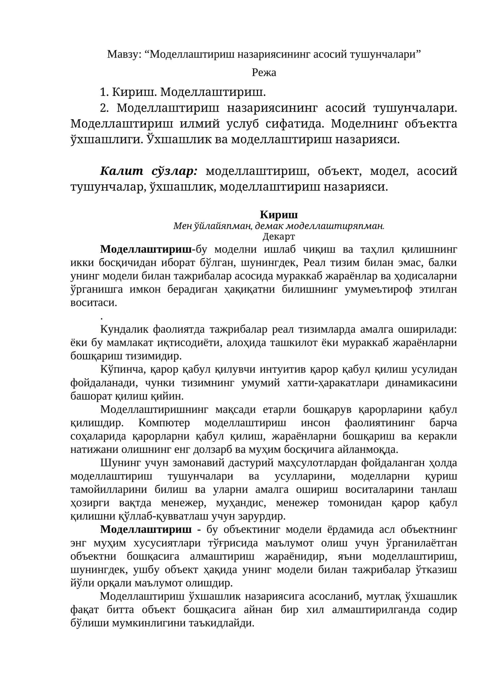 “Моделлаштириш назариясининг асосий тушунчалари”