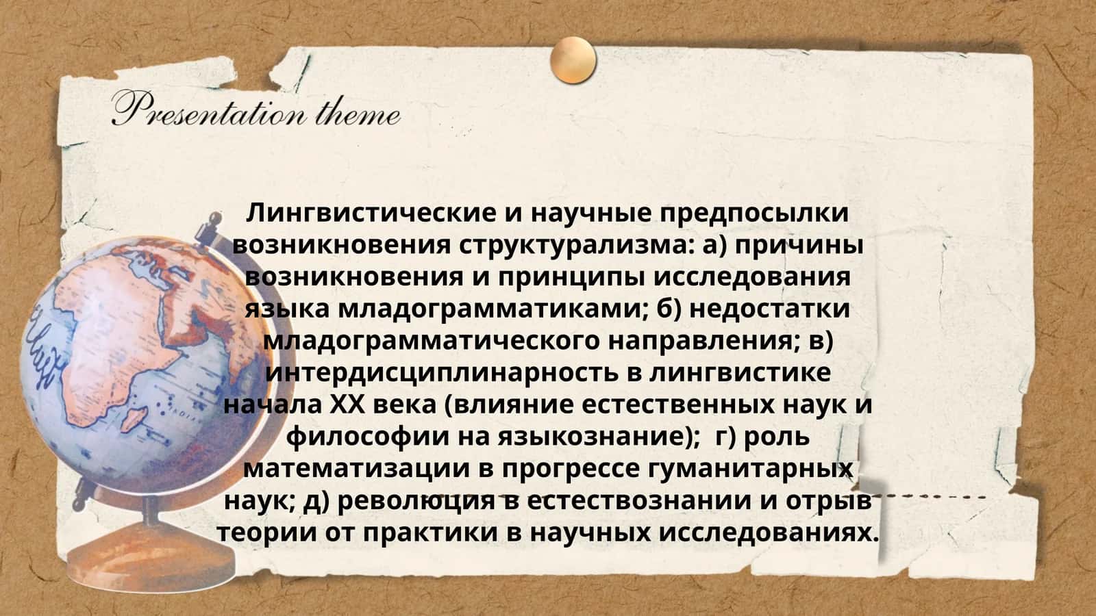 Лингвистические и научные предпосылки возникновения структурализма