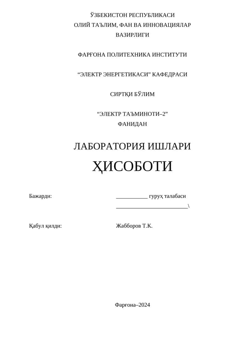 Электр таъминоти–2