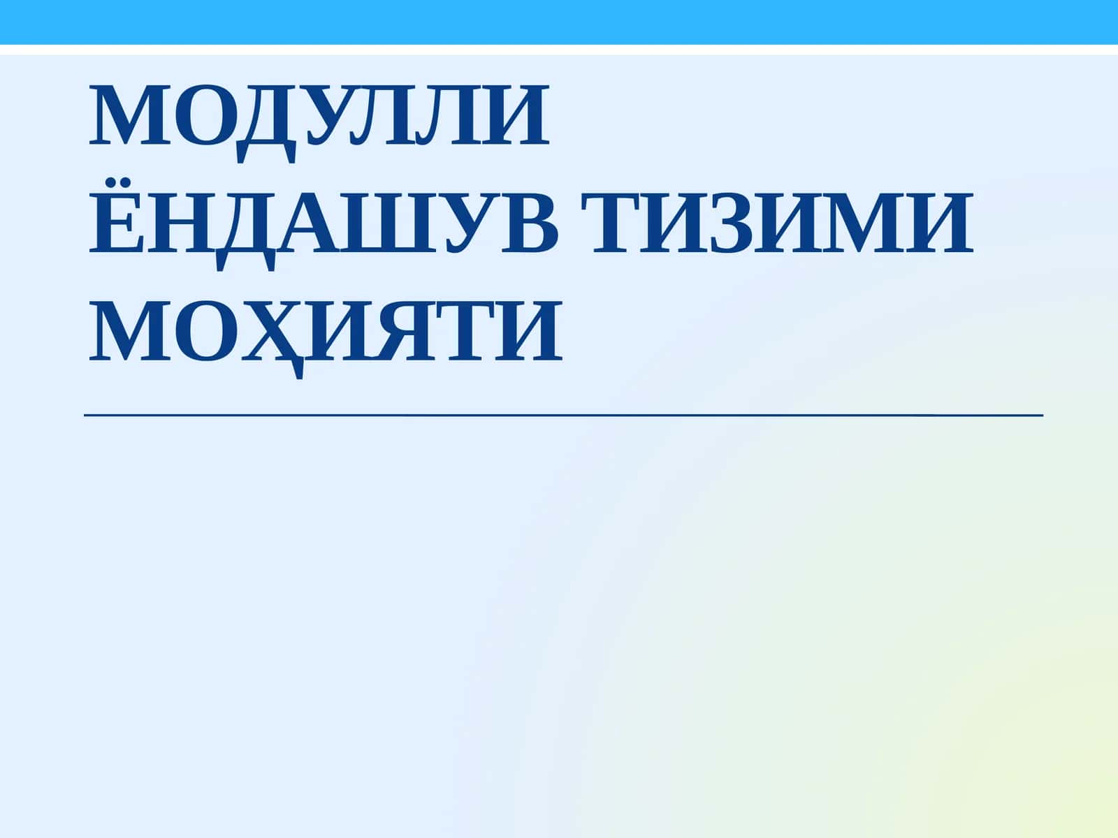 Модулли Ёндашув тизими моҳияти