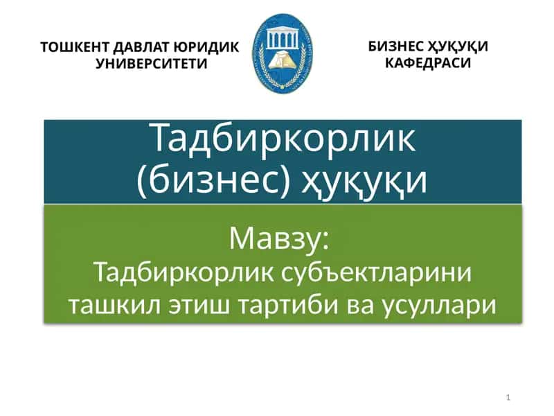 Тадбиркорлик субъектларини ташкил этиш тартиби ва усуллари