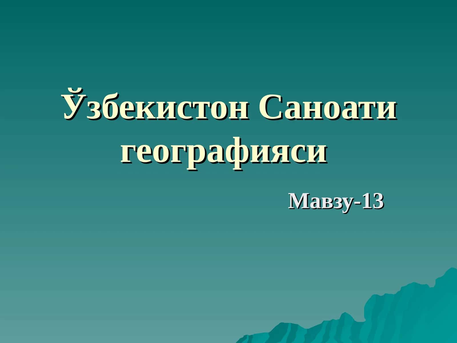 Ўзбекистон Саноати географияси