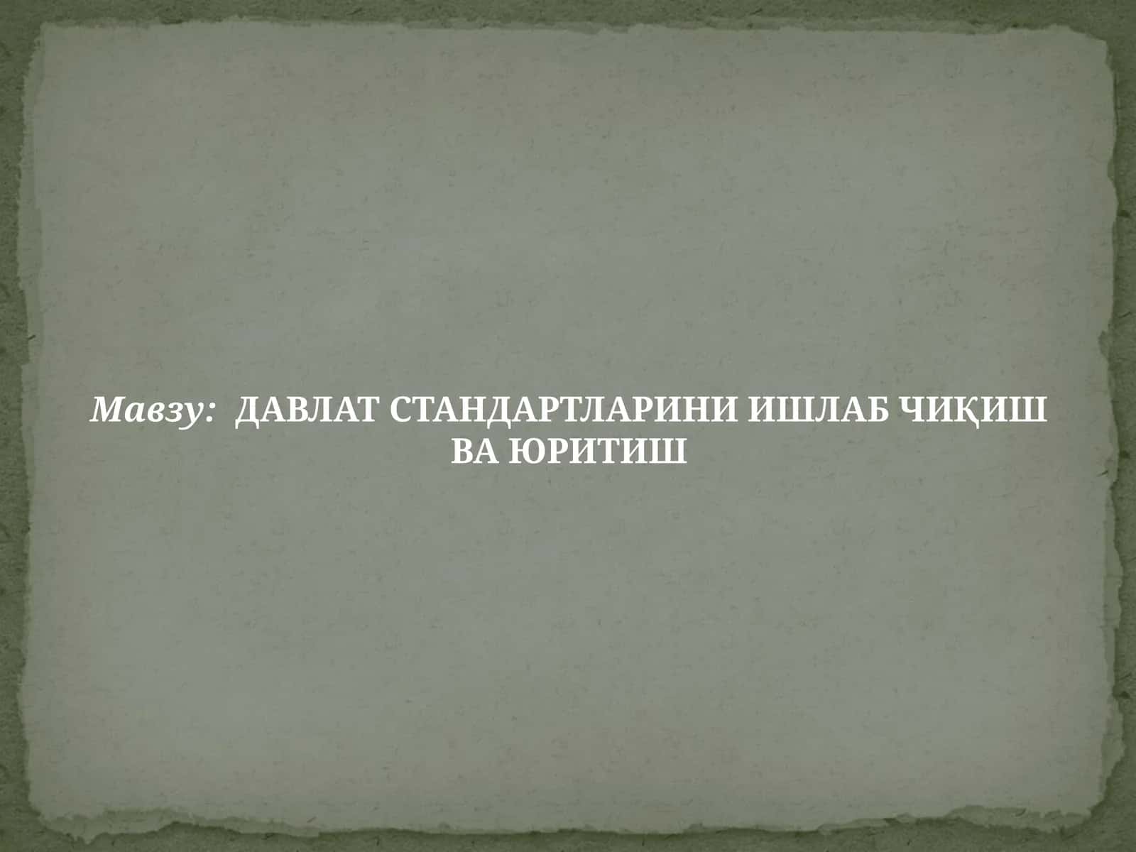 ДАВЛАТ СТАНДАРТЛАРИНИ ИШЛАБ ЧИҚИШ ВА ЮРИТИШ