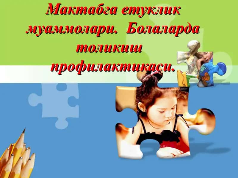 Болаларнинг мактабга етуклик муаммолари