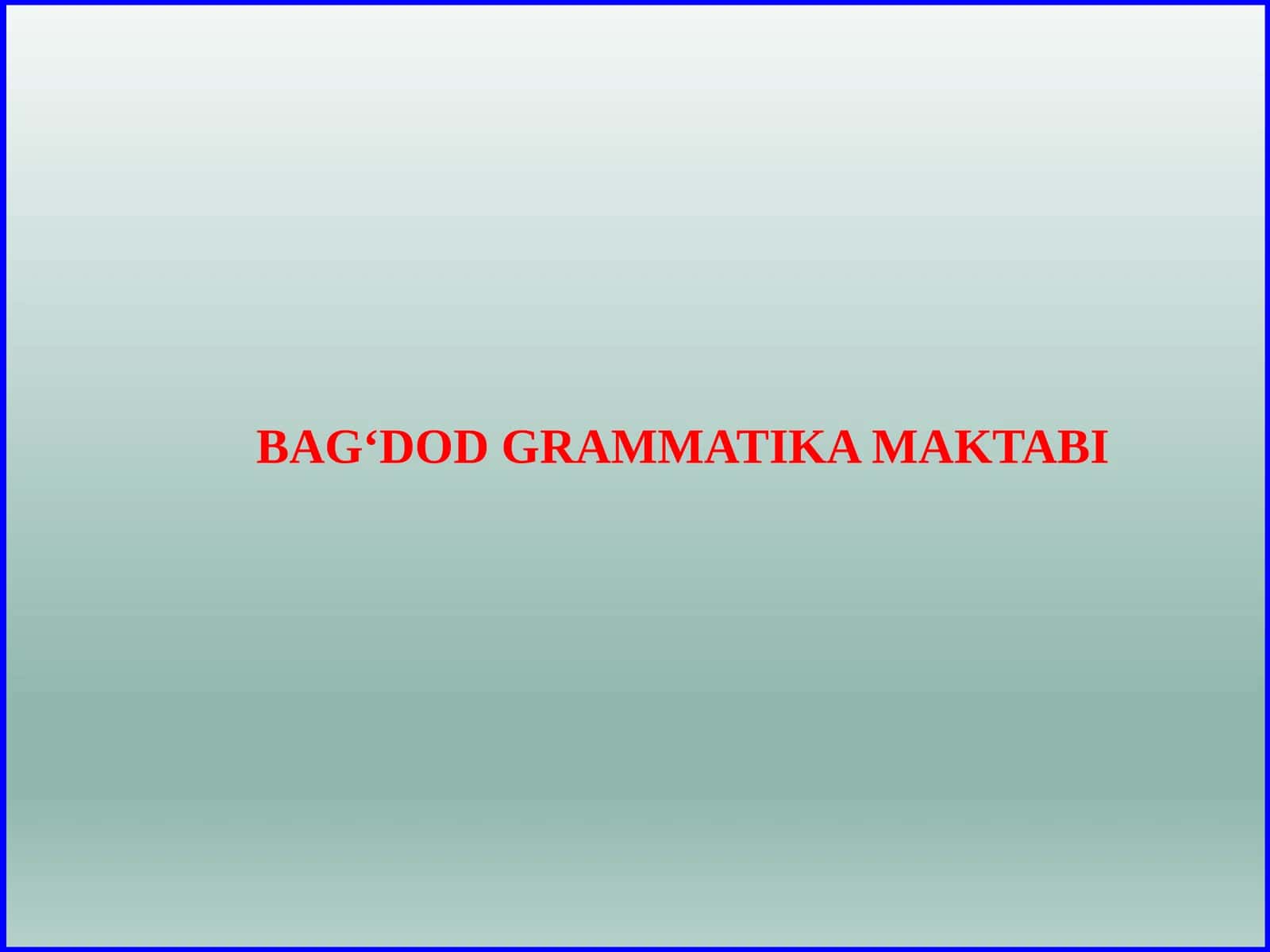 Бағдод грамматика мактаби