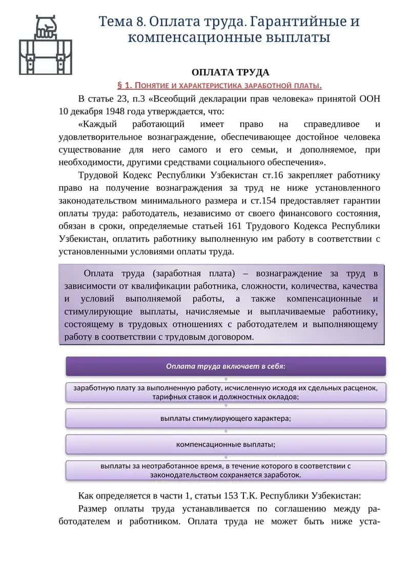 Оплата труда (заработная плата)