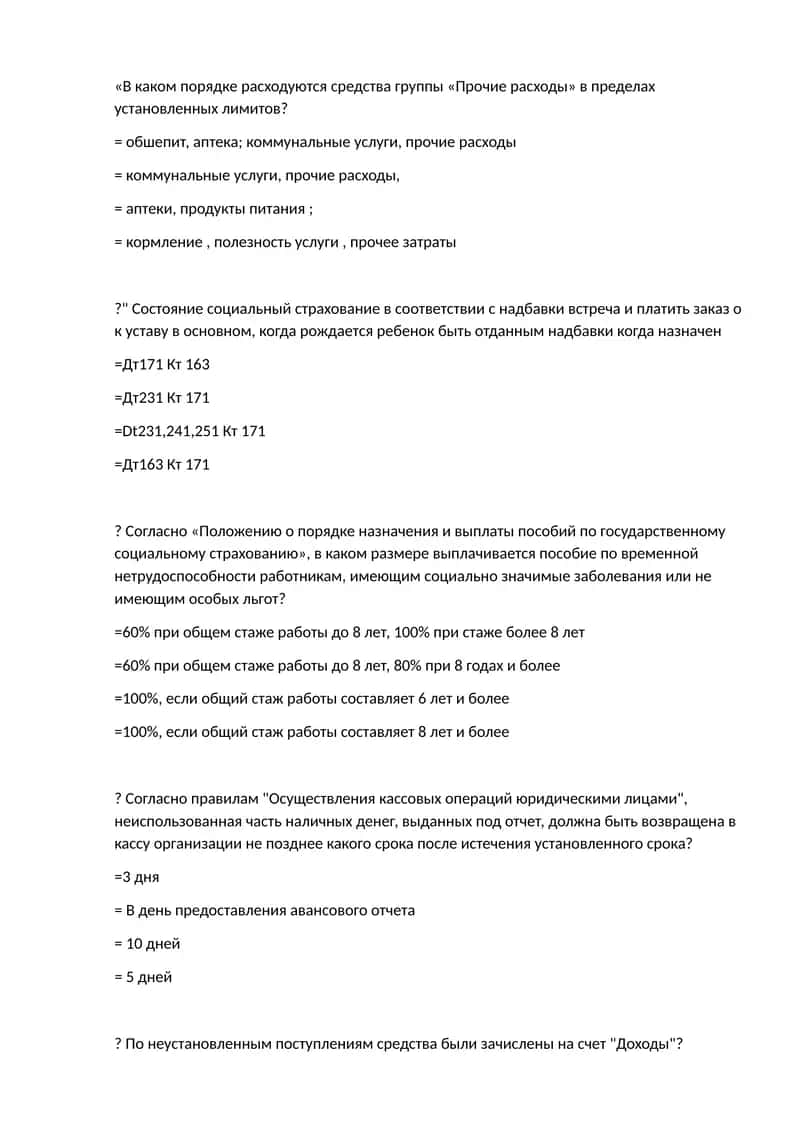 Порядок расходования средств