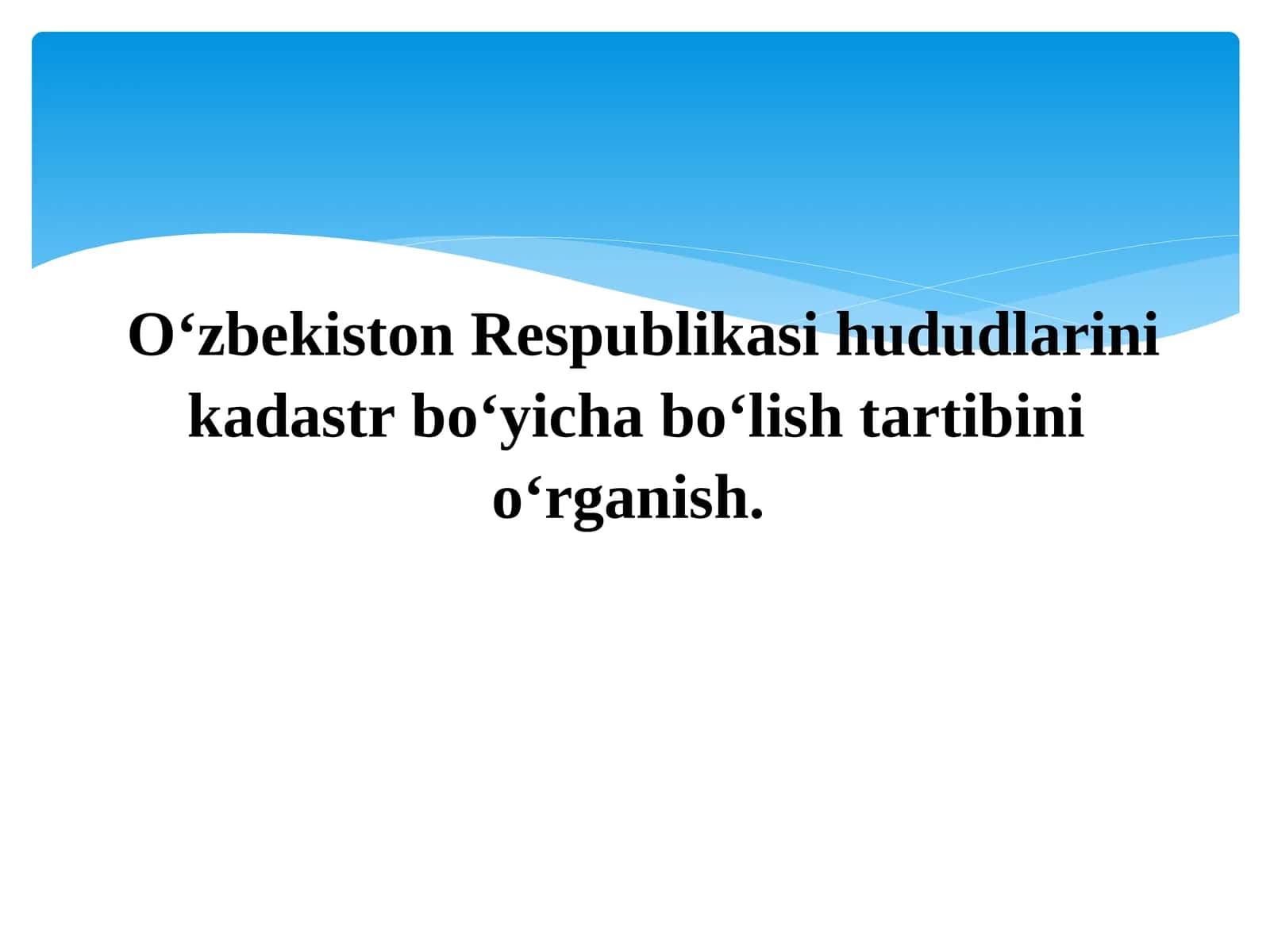 ҲУДУДЛАРНИ КАДАСТР БЎЙИЧА БЎЛИШ, ҲАМДА КАДАСТР РАҚАМЛАРИНИ БЕРИШНИНГҲУҚУҚИЙ АСОСЛАРИ