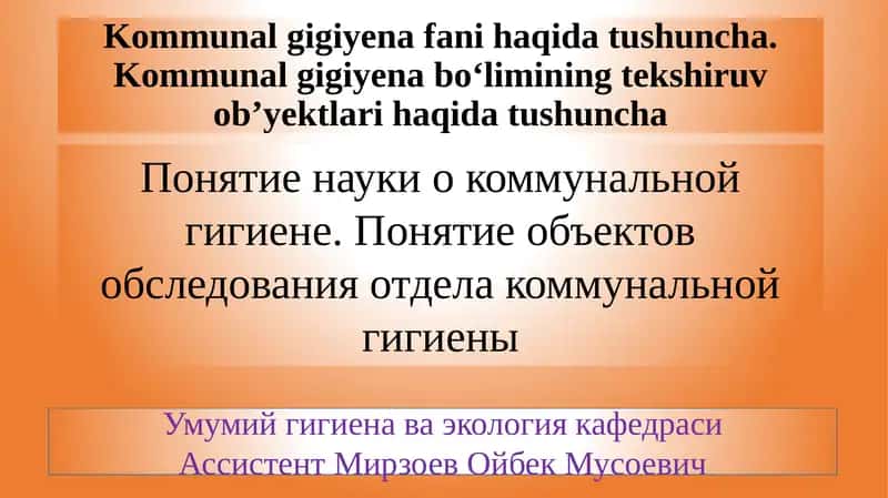 Kommunal gigiyena-fani haqida tushuncha