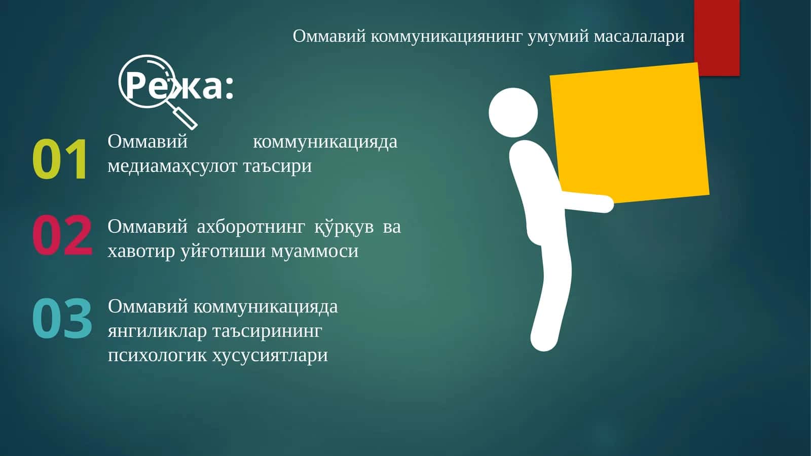Оммавий коммуникацияда медиамаҳсулот таъсири