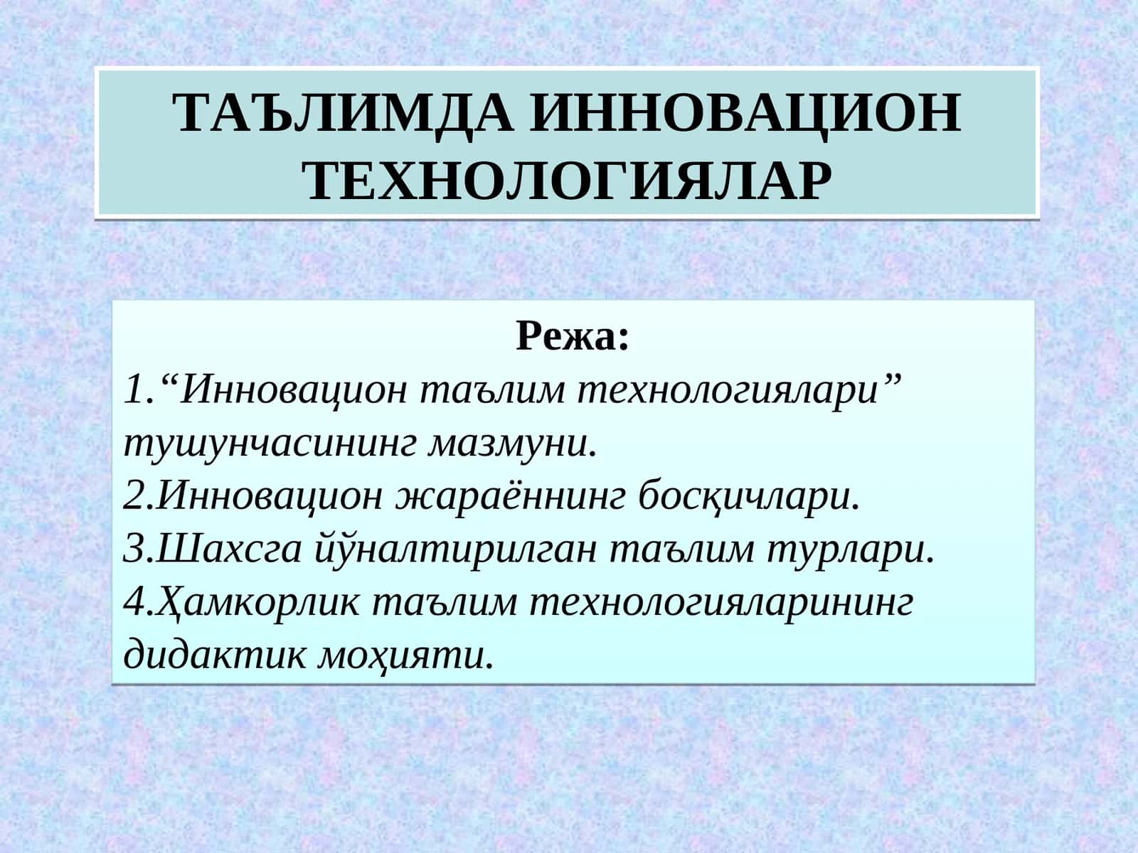 Таълимда Инновацион Технологиялар