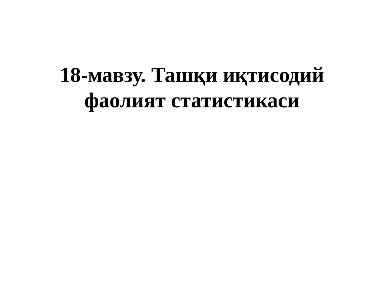 Ташқи иқтисодий фаолият статистикаси
