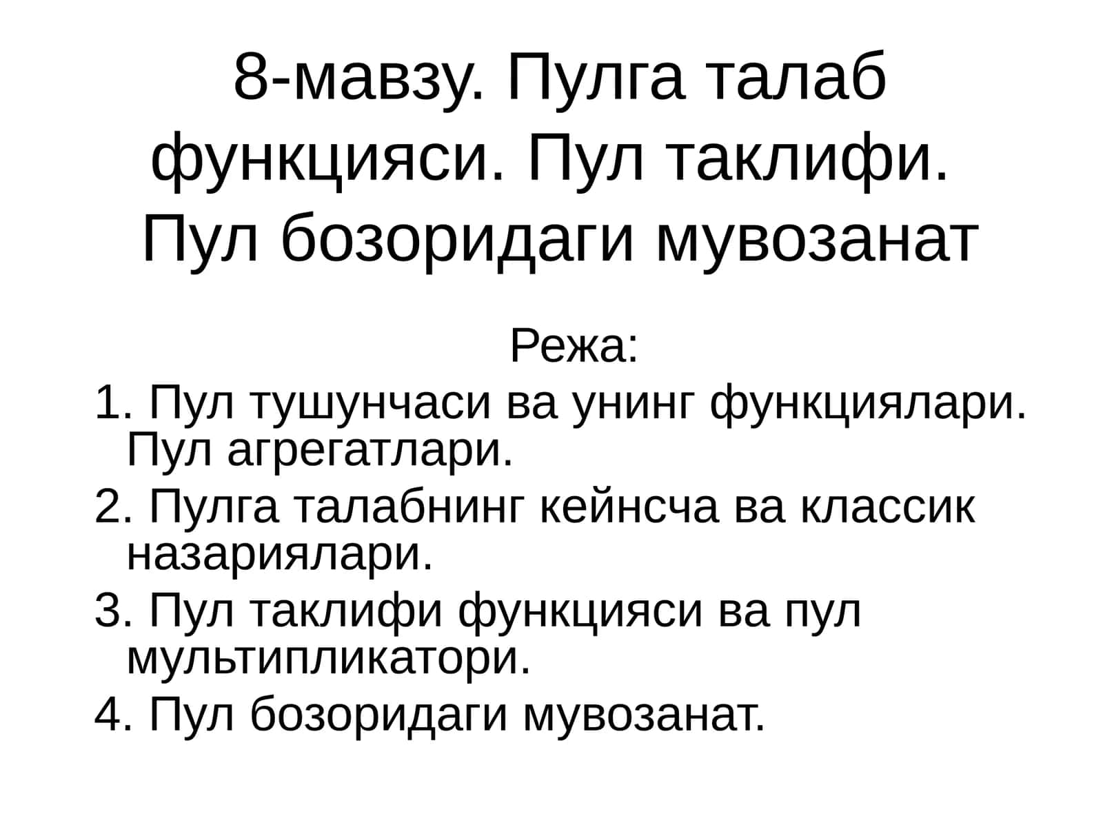 Пулга талаб функцияси. Пул таклифи. Пул бозоридаги мувозанат
