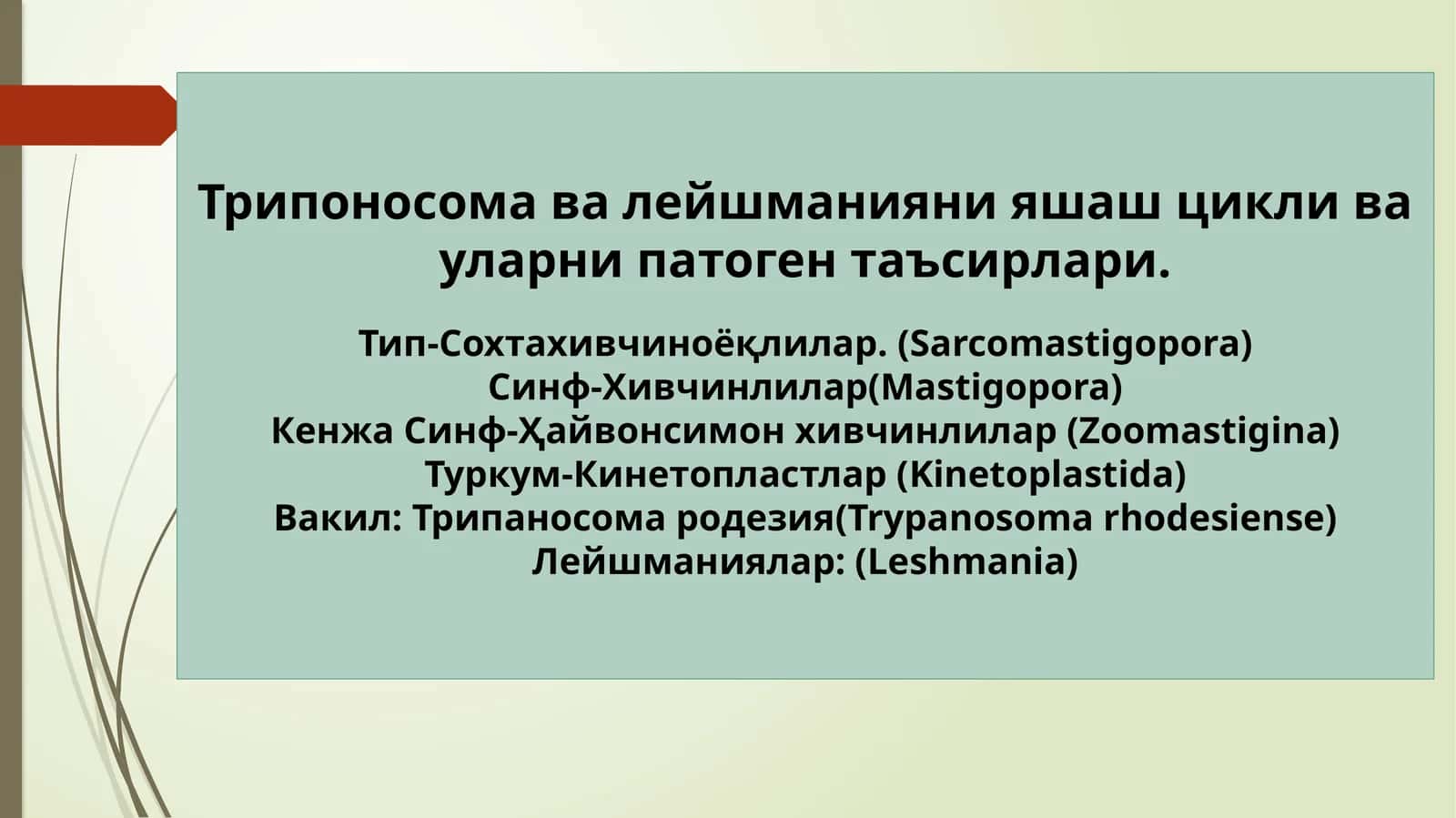 Трипоносома ва лейшманияни яшаш цикли ва уларни патоген таъсирлари