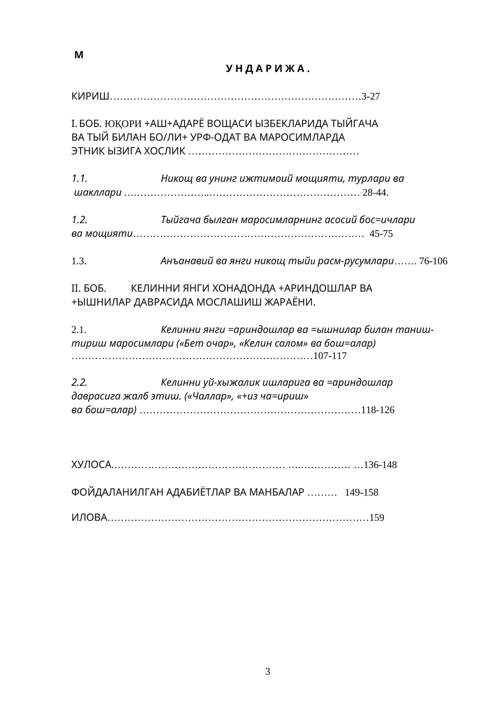 ЮҚОРИ +АШ+АДАРЁ ВОЩАСИ ЫЗБЕКЛАРИДА ТЫЙГАЧА ВА ТЫЙ БИЛАН БО/ЛИ+ УРФ-ОДАТ ВА МАРОСИМЛАРДА ЭТНИК ЫЗИГА ХОСЛИК