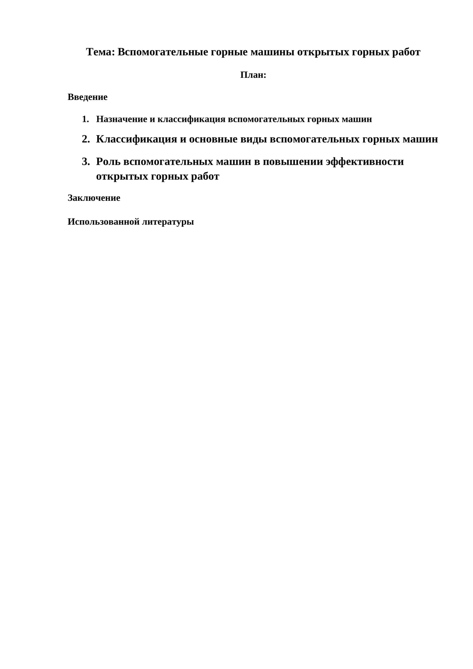 Вспомогательные горные машины открытых горных работ