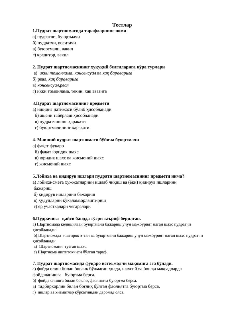 Пудрат шартномаси