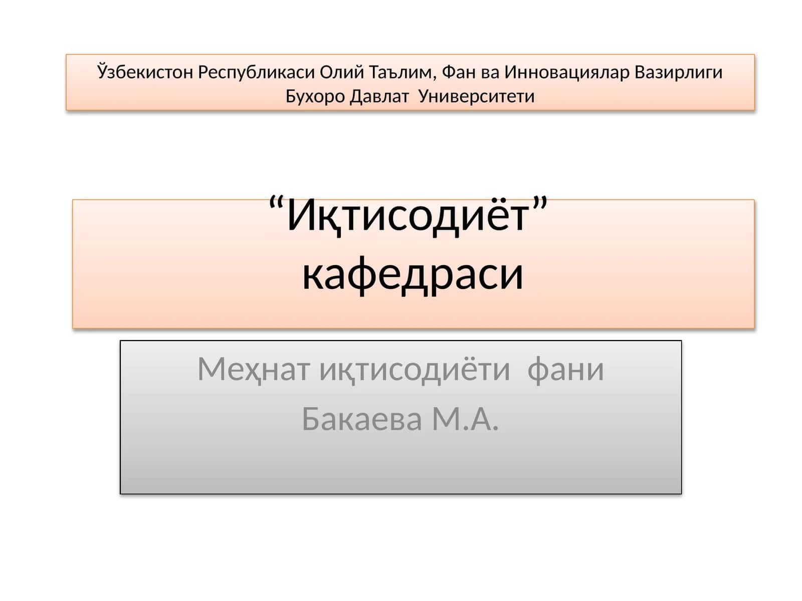 1-2-МАВЗУ:«МЕҲНАТ ИҚТИСОДИЁТИ» ФАНИНИНГ ПРЕДМЕТИ ВА МАЗМУНИ
