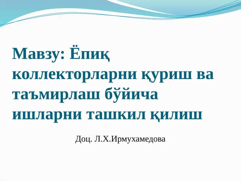 Ёпиқ коллекторларни қуриш ва таъмирлаш бўйича ишларни ташкил қилиш