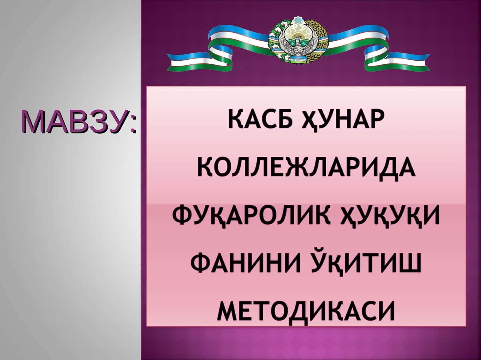 КАСБ ҲУНАР КОЛЛЕЖЛАРИДА ФУҚАРОЛИК ҲУҚУҚИ ФАНИНИ ЎҚИТИШ МЕТОДИКАСИ