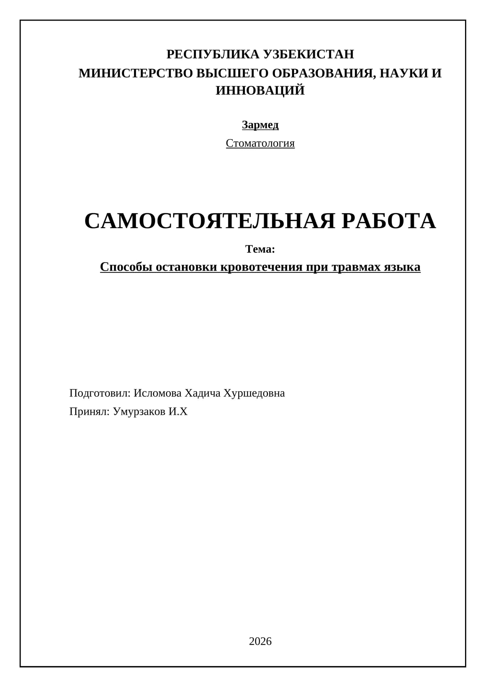Способы остановки кровотечения при травмах языка
