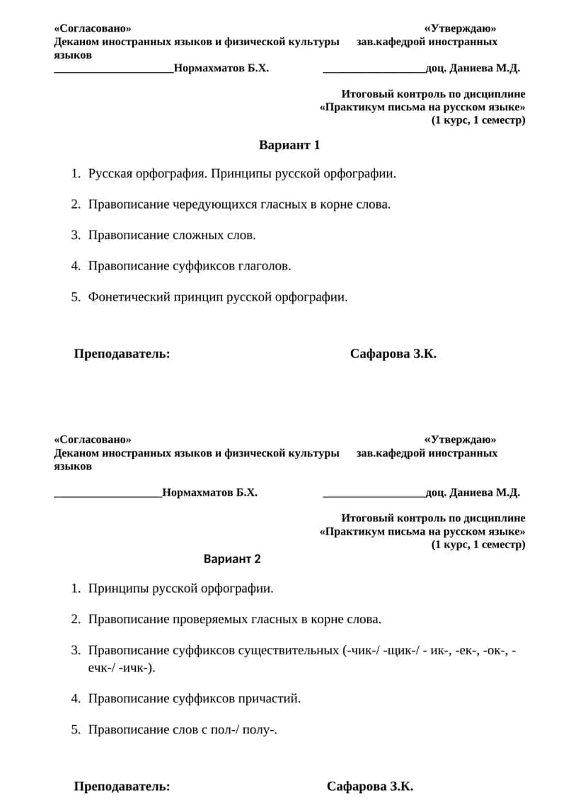 Практикум письма на русском языке
