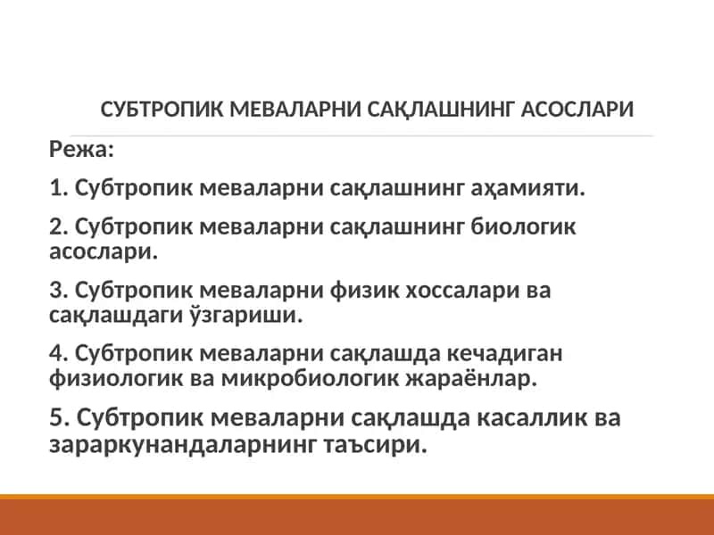 Субтропик меваларни сақлашнинг асослари