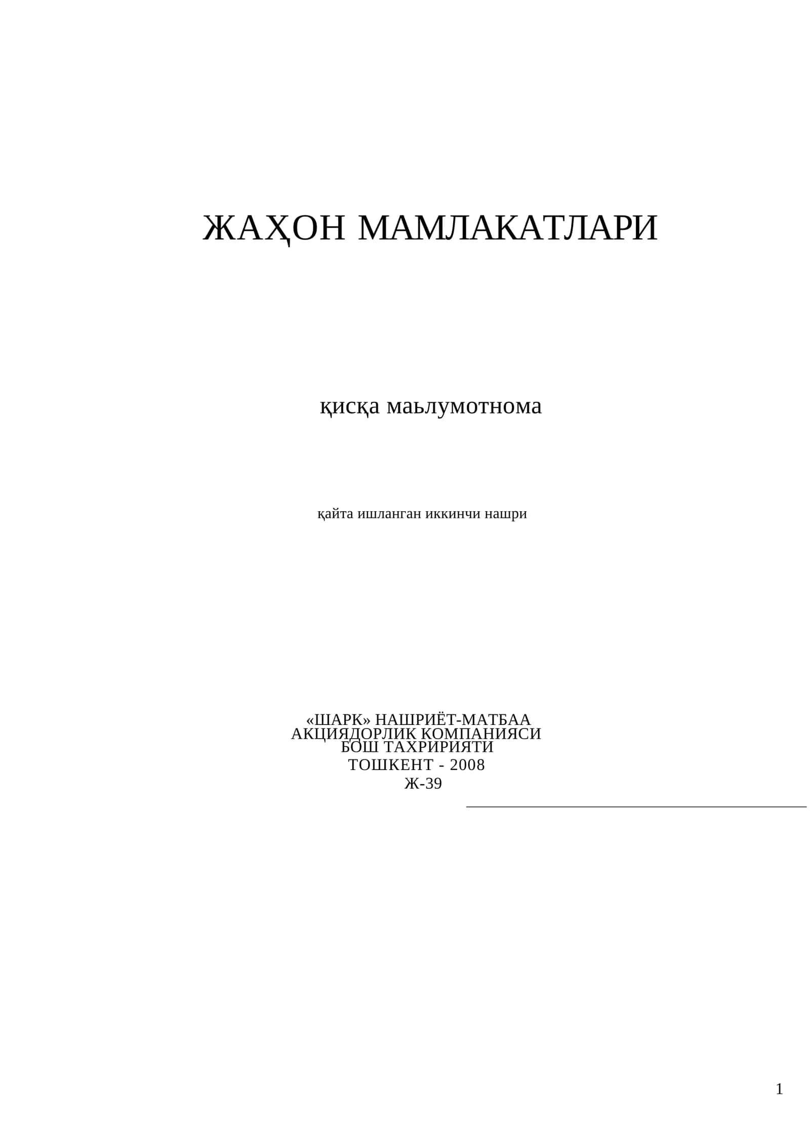 Жаҳон мамлакатлари