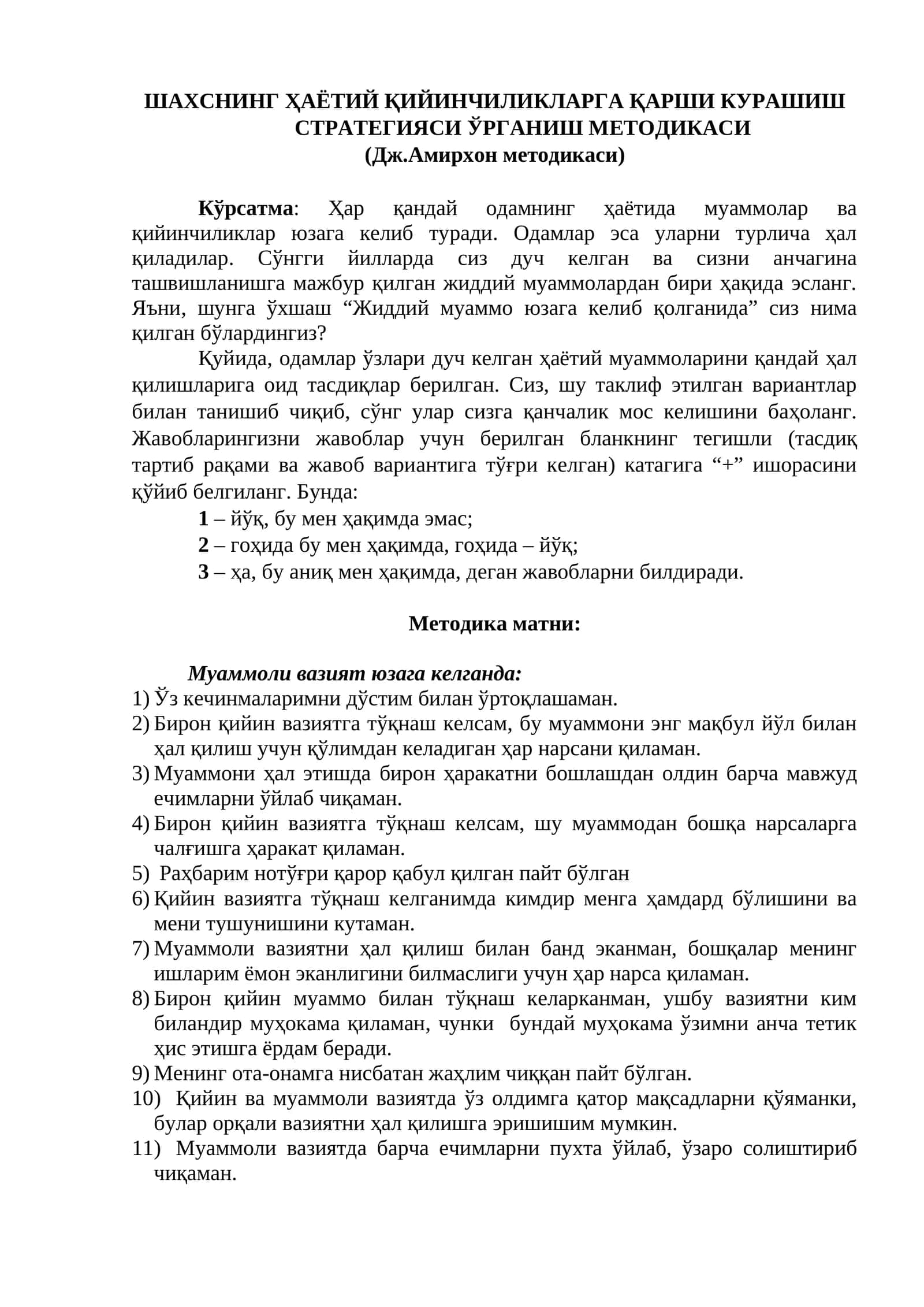 ШАХСНИНГ ҲАЁТИЙ ҚИЙИНЧИЛИКЛАРГА ҚАРШИ КУРАШИШ СТРАТЕГИЯСИ ЎРГАНИШ МЕТОДИКАСИ