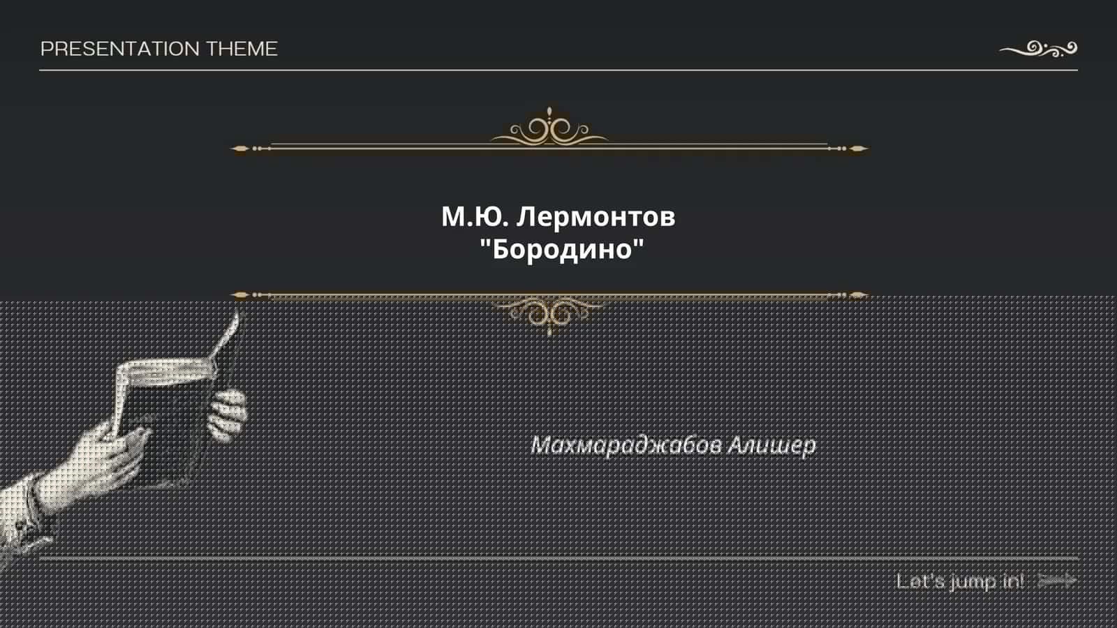 Исторический контекст Отечественной войны 1812 года