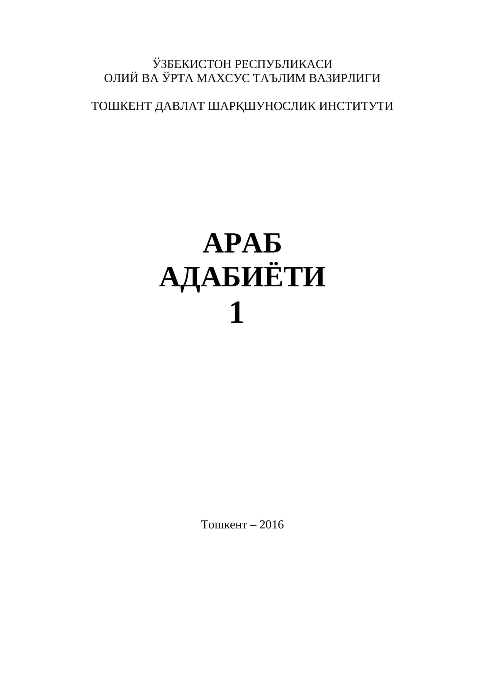 Араб адабиётининг ривожланиш тарихи