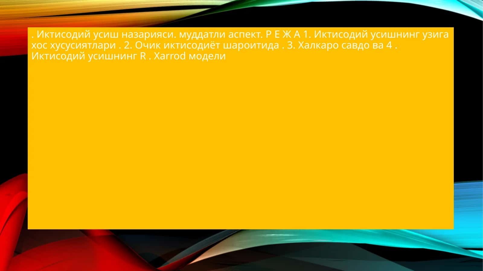 Иктисодий усиш назарияси