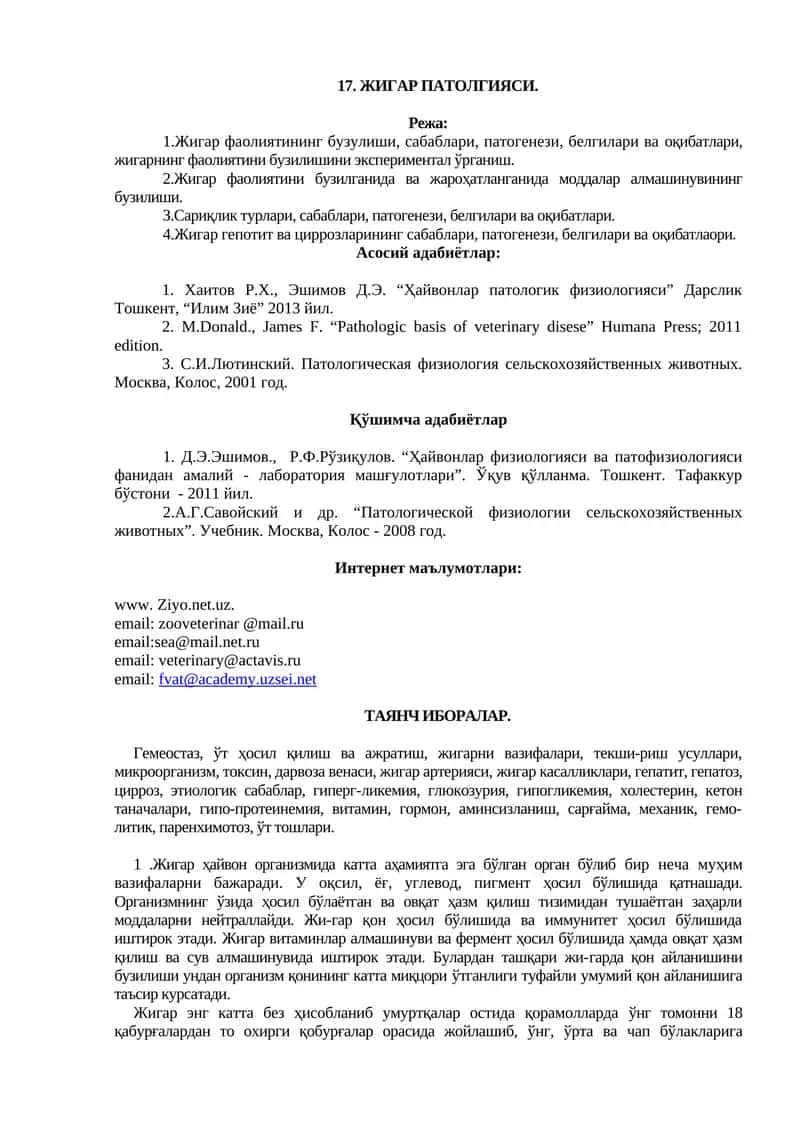 ЖИГАР ПАТОЛГИЯСИ