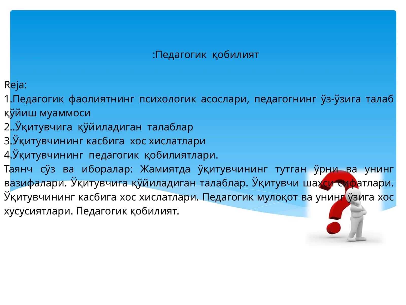 Педагогик қобилият