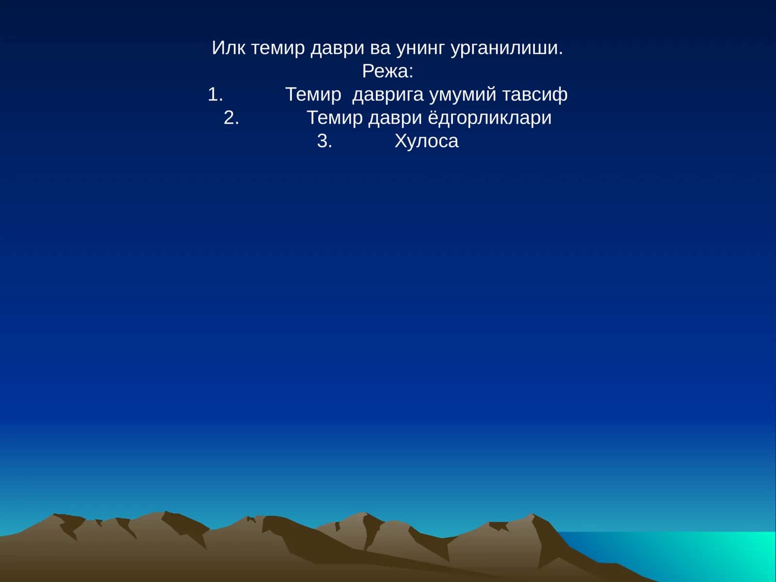 Темир даври ва унинг урганилиши