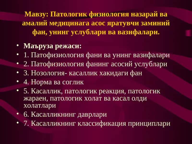 Патологик физиология