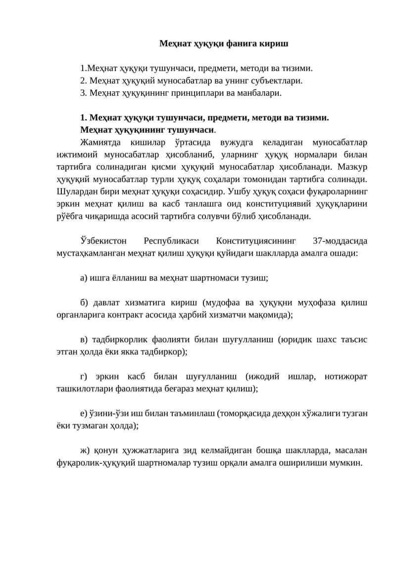 Меҳнат ҳуқуқи фанига кириш
