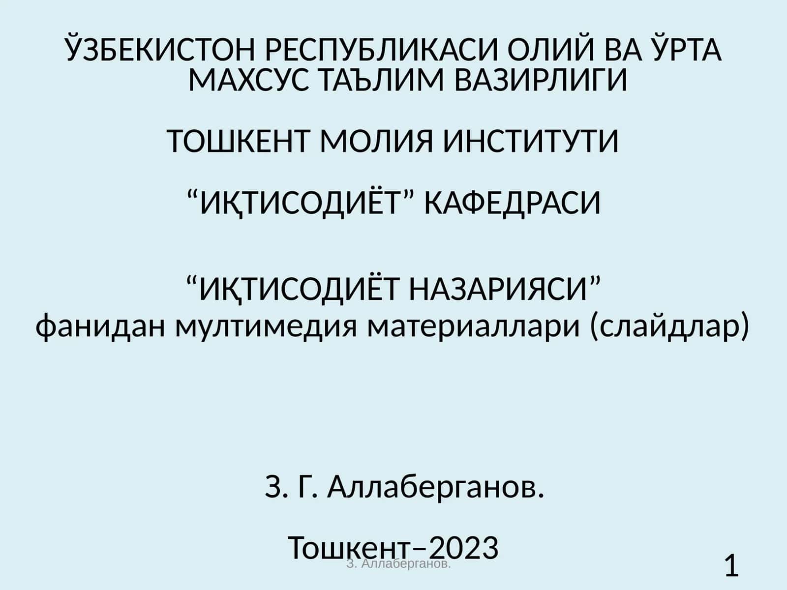 Иқтисодиёт назарияси