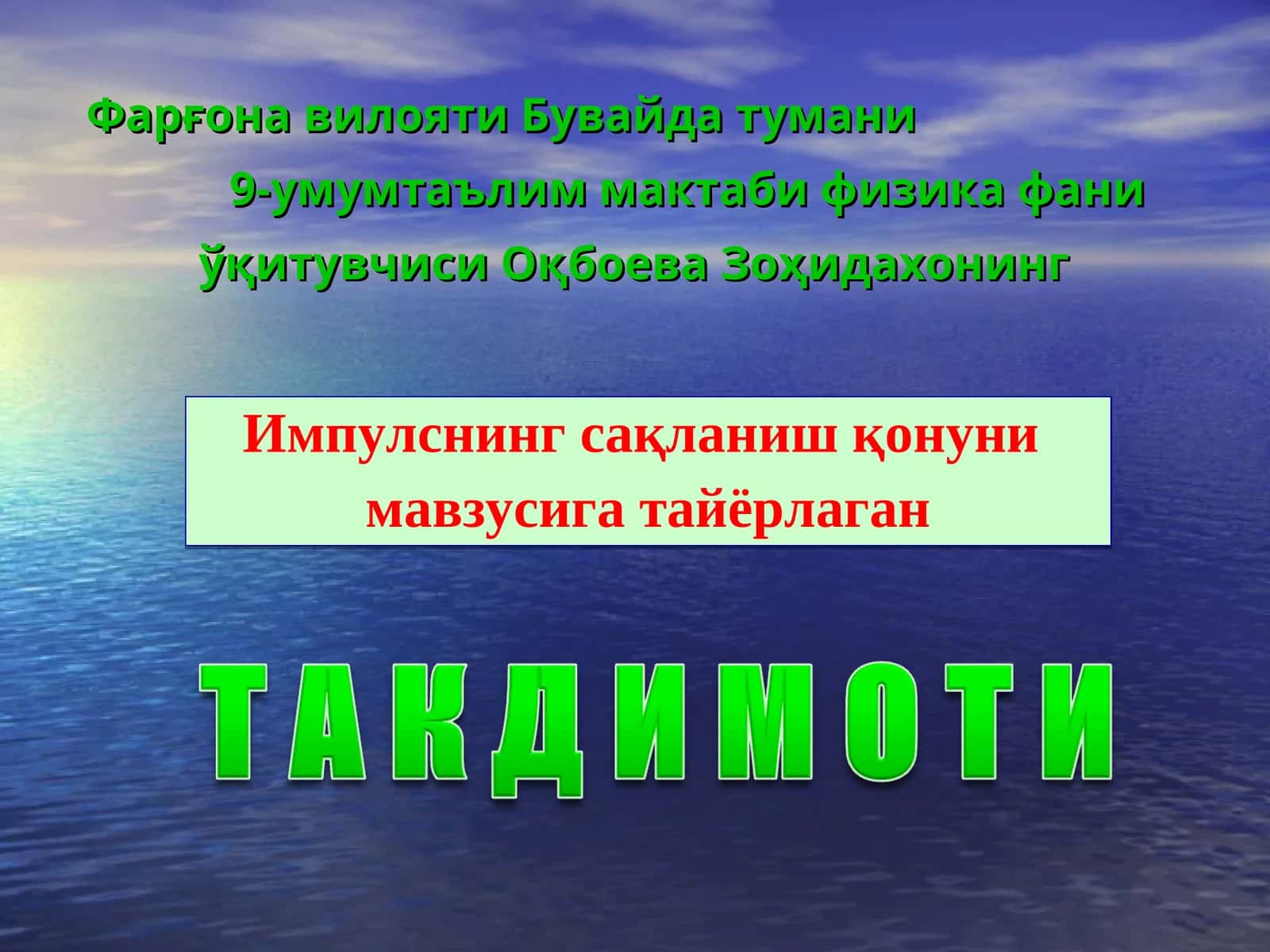 Импулснинг сақланиш қонуни